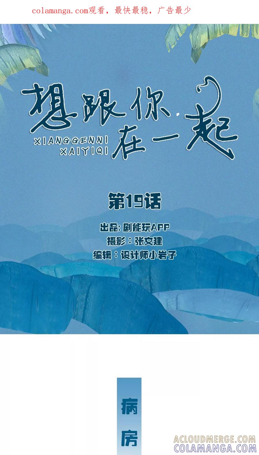 《想跟你在一起》第19话 第1页