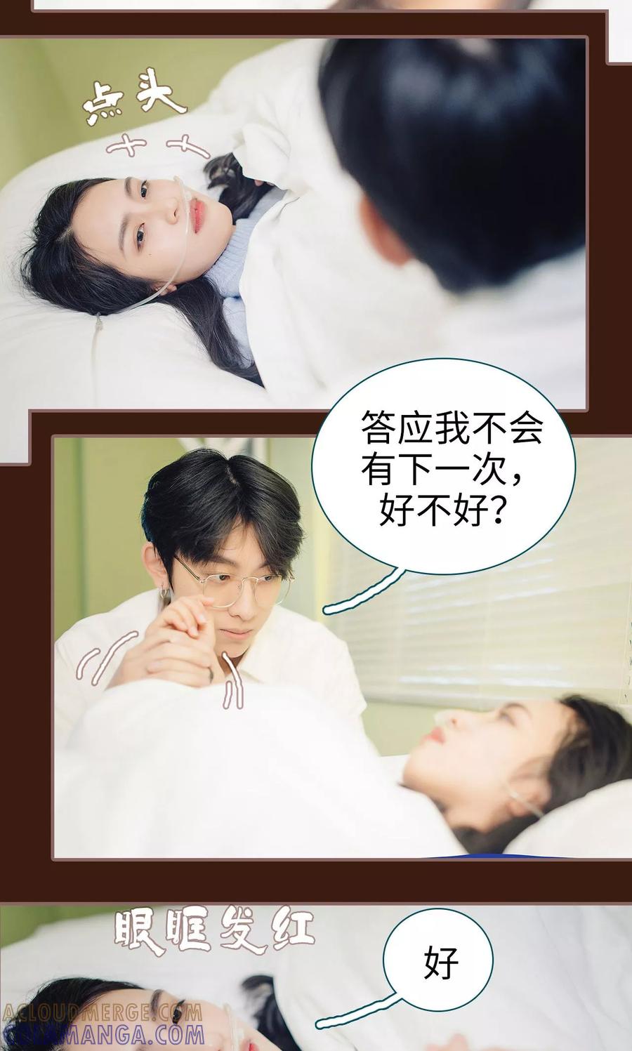 《想跟你在一起》第19话 第3页