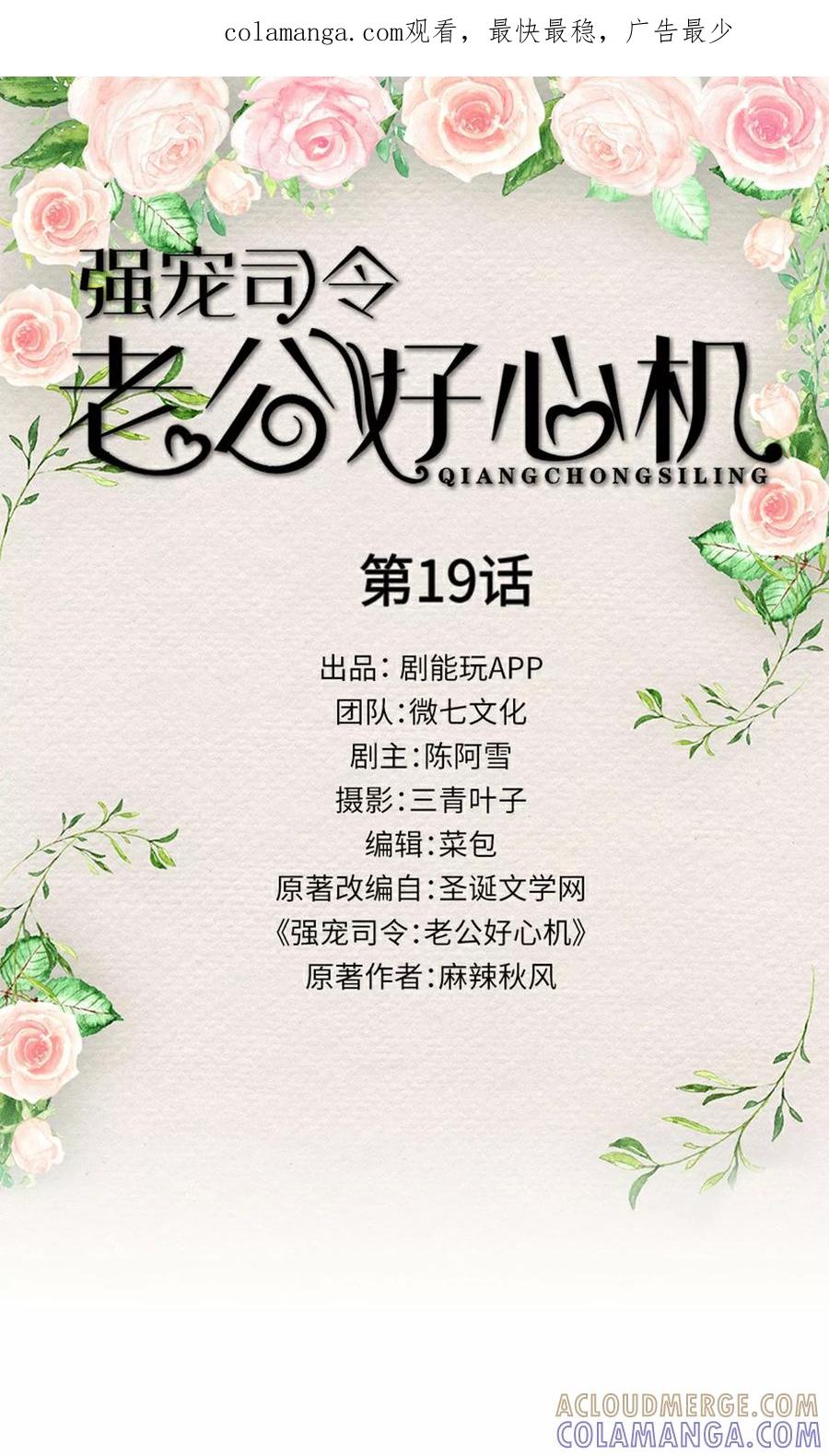 《强宠司令老公好心机》第19话 第1页