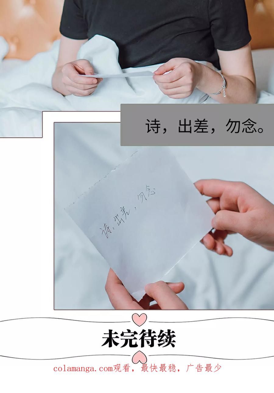 《强宠司令老公好心机》第19话 第22页