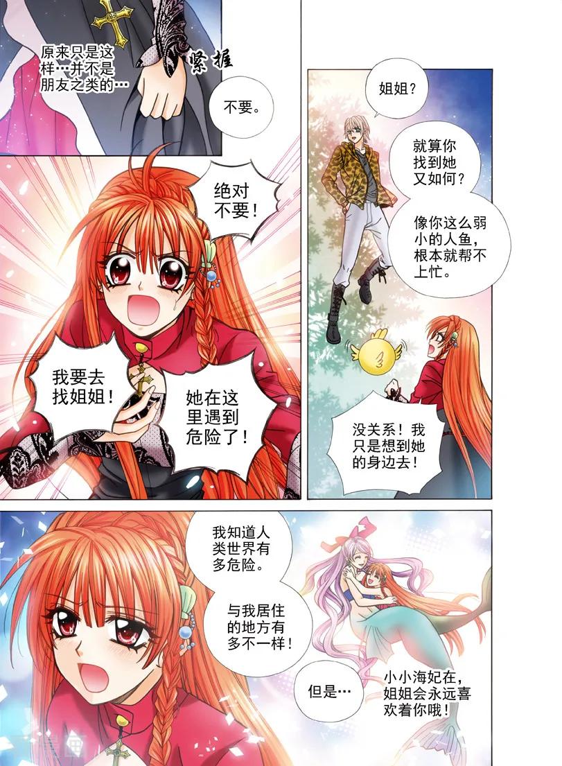 《我的蔷薇骑士1》第2话 夜色的誓言2 第12页