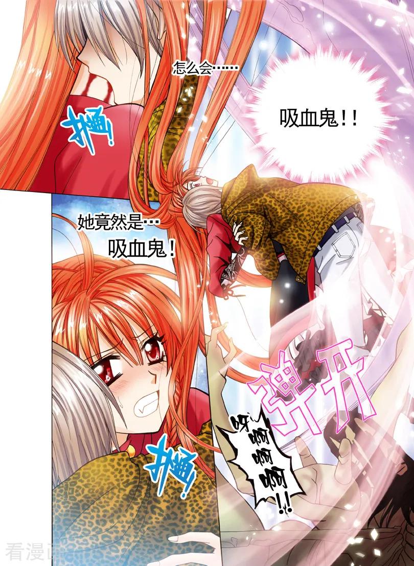 《我的蔷薇骑士1》第2话 夜色的誓言2 第6页