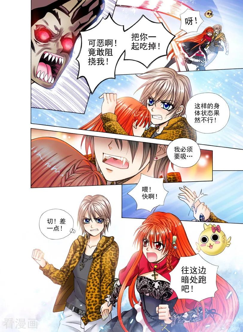 《我的蔷薇骑士1》第2话 夜色的誓言2 第2页