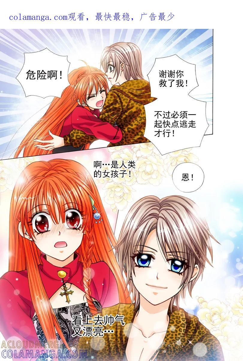 《我的蔷薇骑士1》第2话 夜色的誓言2 第1页