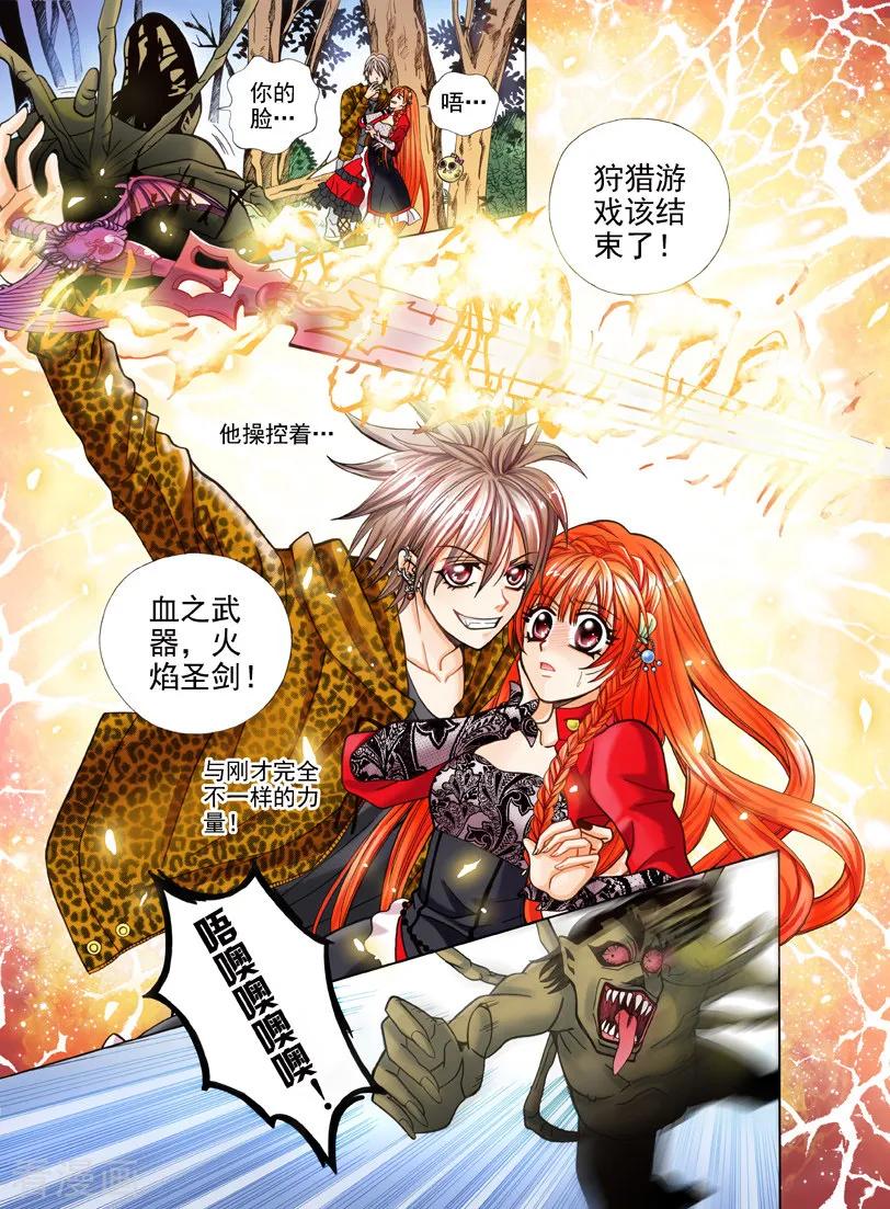 《我的蔷薇骑士1》第2话 夜色的誓言2 第8页