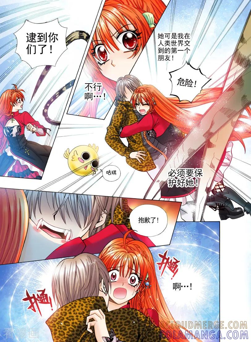 《我的蔷薇骑士1》第2话 夜色的誓言2 第5页