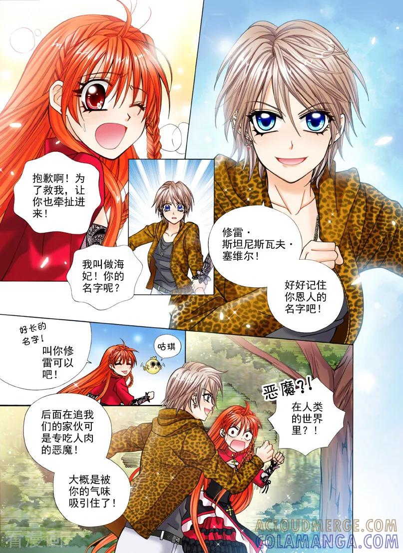 《我的蔷薇骑士1》第2话 夜色的誓言2 第3页