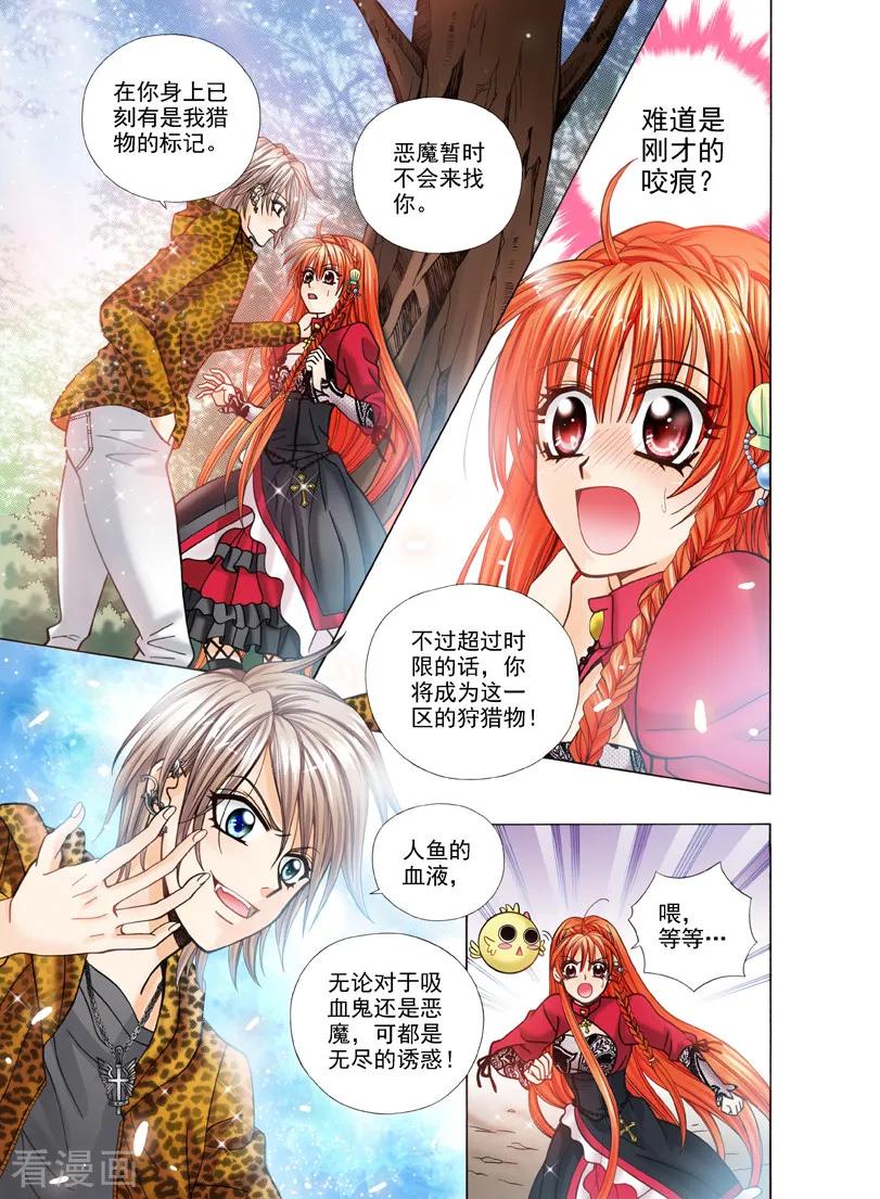 《我的蔷薇骑士1》第2话 夜色的誓言2 第14页