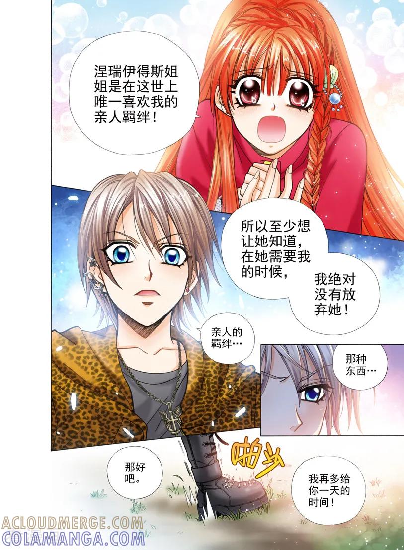 《我的蔷薇骑士1》第2话 夜色的誓言2 第13页