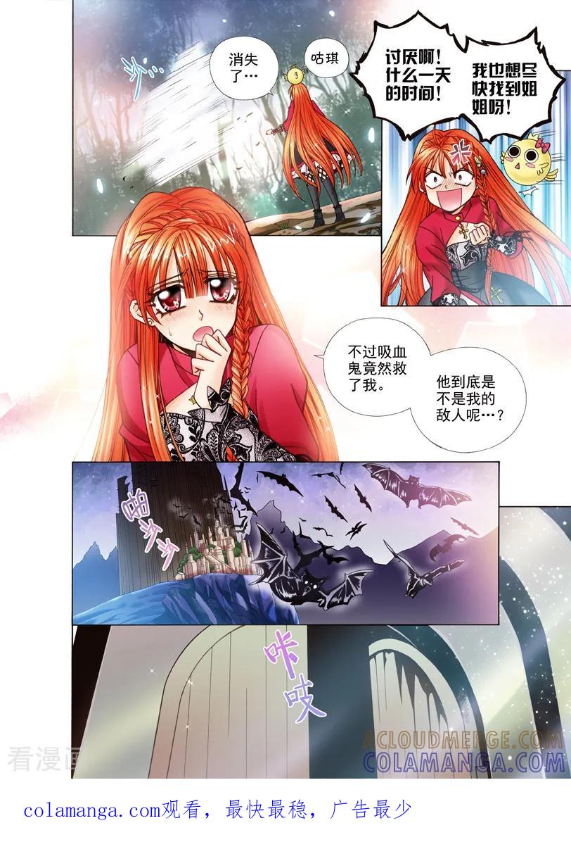 《我的蔷薇骑士1》第2话 夜色的誓言2 第15页