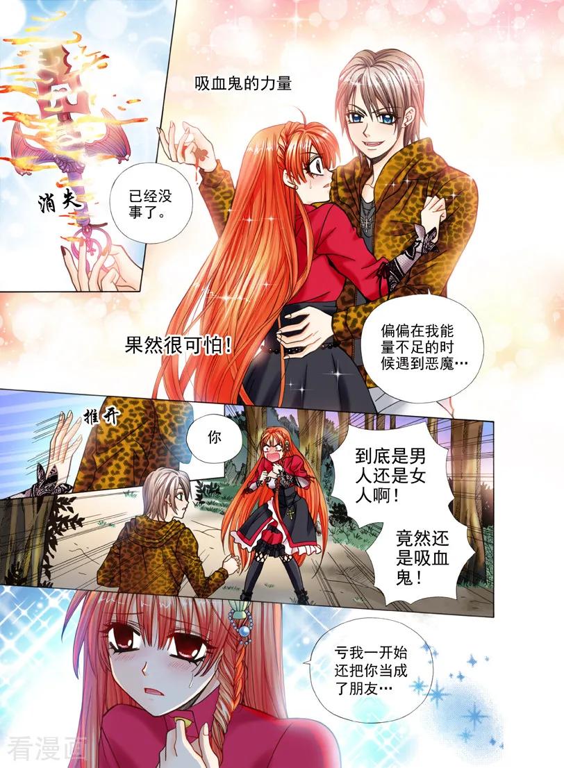 《我的蔷薇骑士1》第2话 夜色的誓言2 第10页