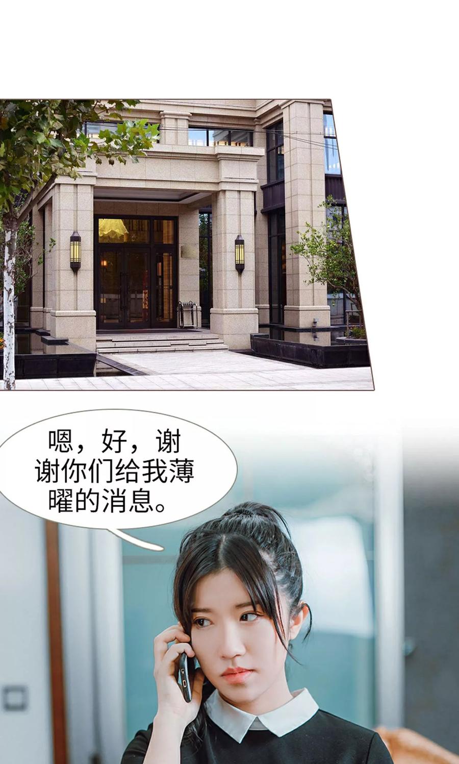 《强宠司令老公好心机》第20话 第18页