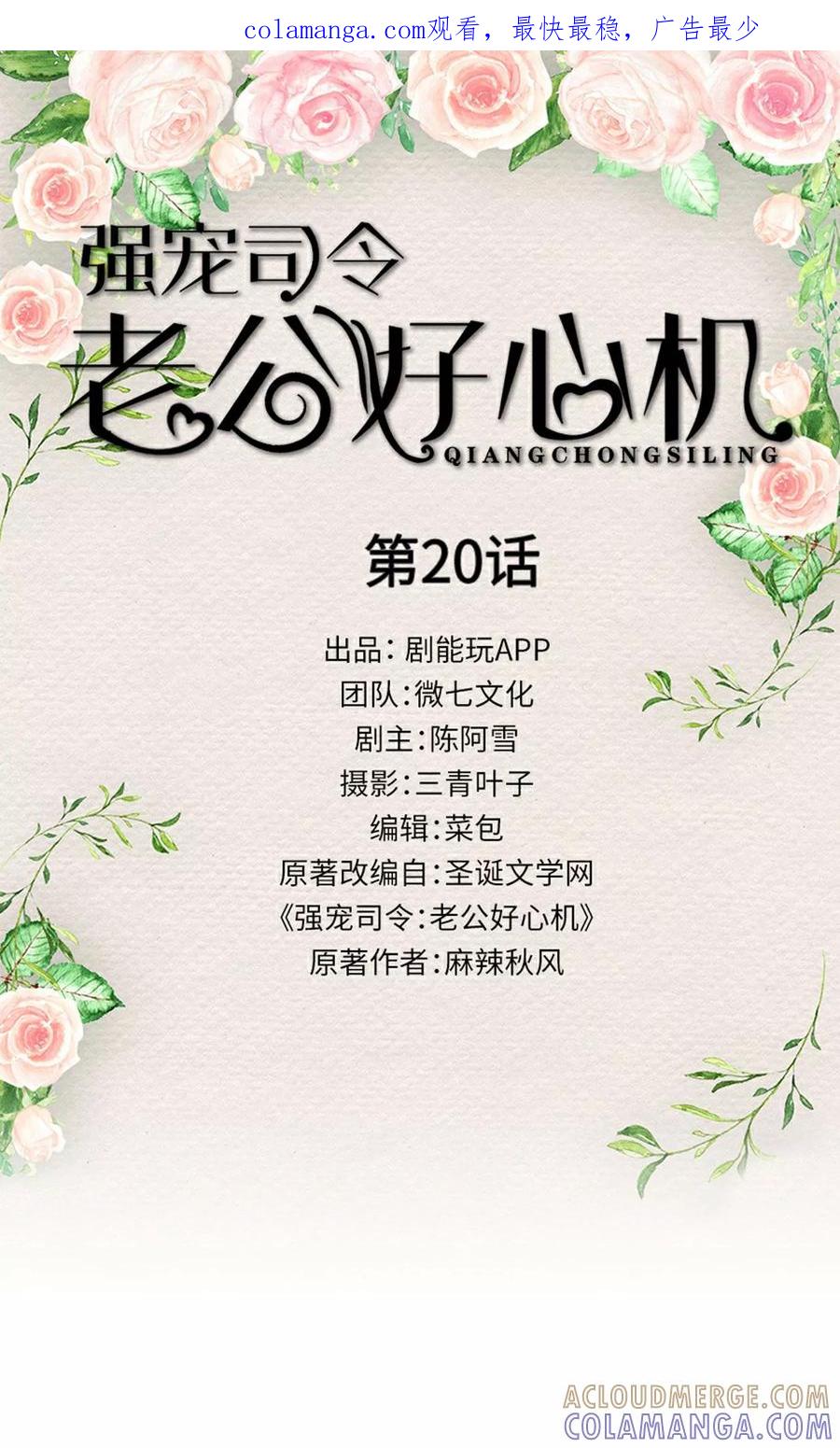 《强宠司令老公好心机》第20话 第1页