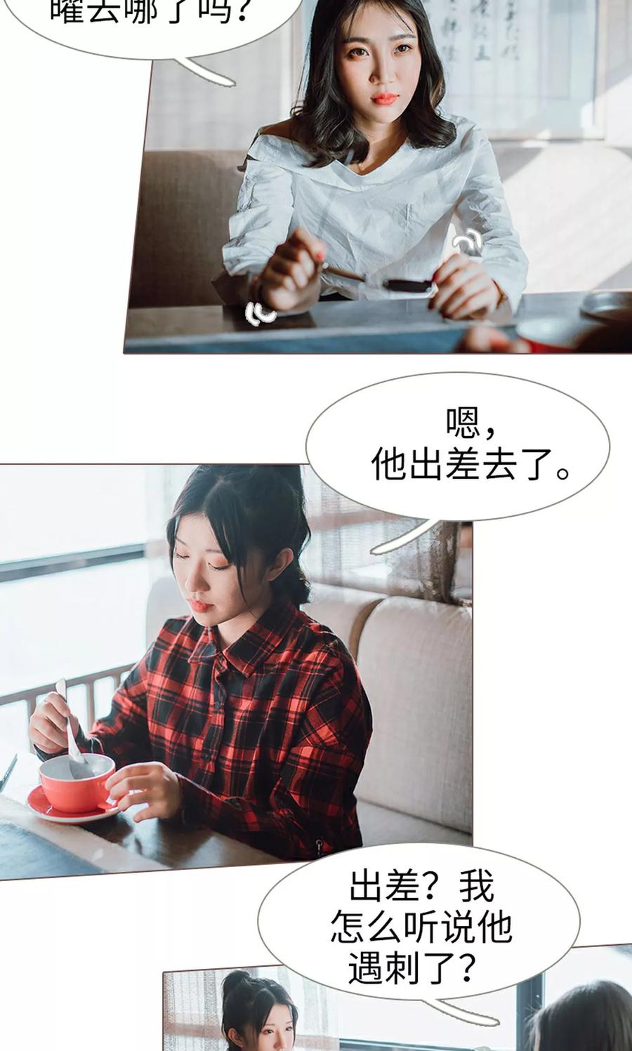 《强宠司令老公好心机》第20话 第6页