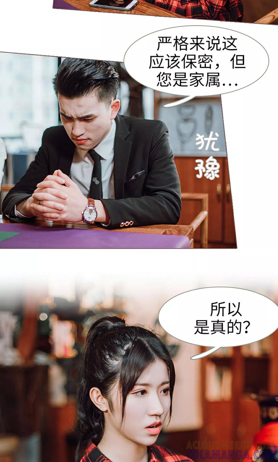 《强宠司令老公好心机》第20话 第13页