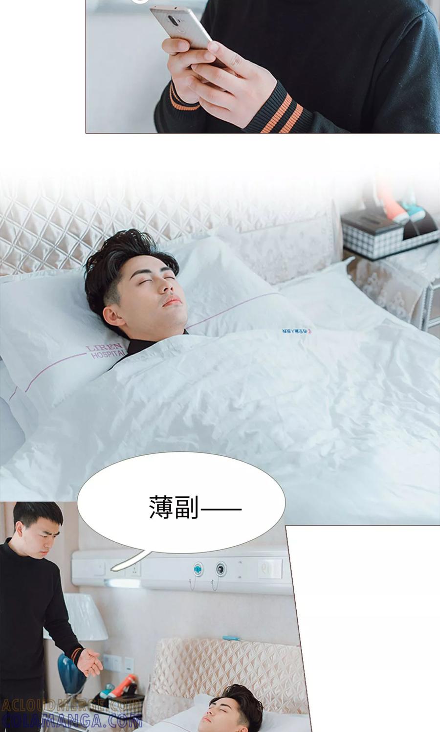 《强宠司令老公好心机》第21话 第3页