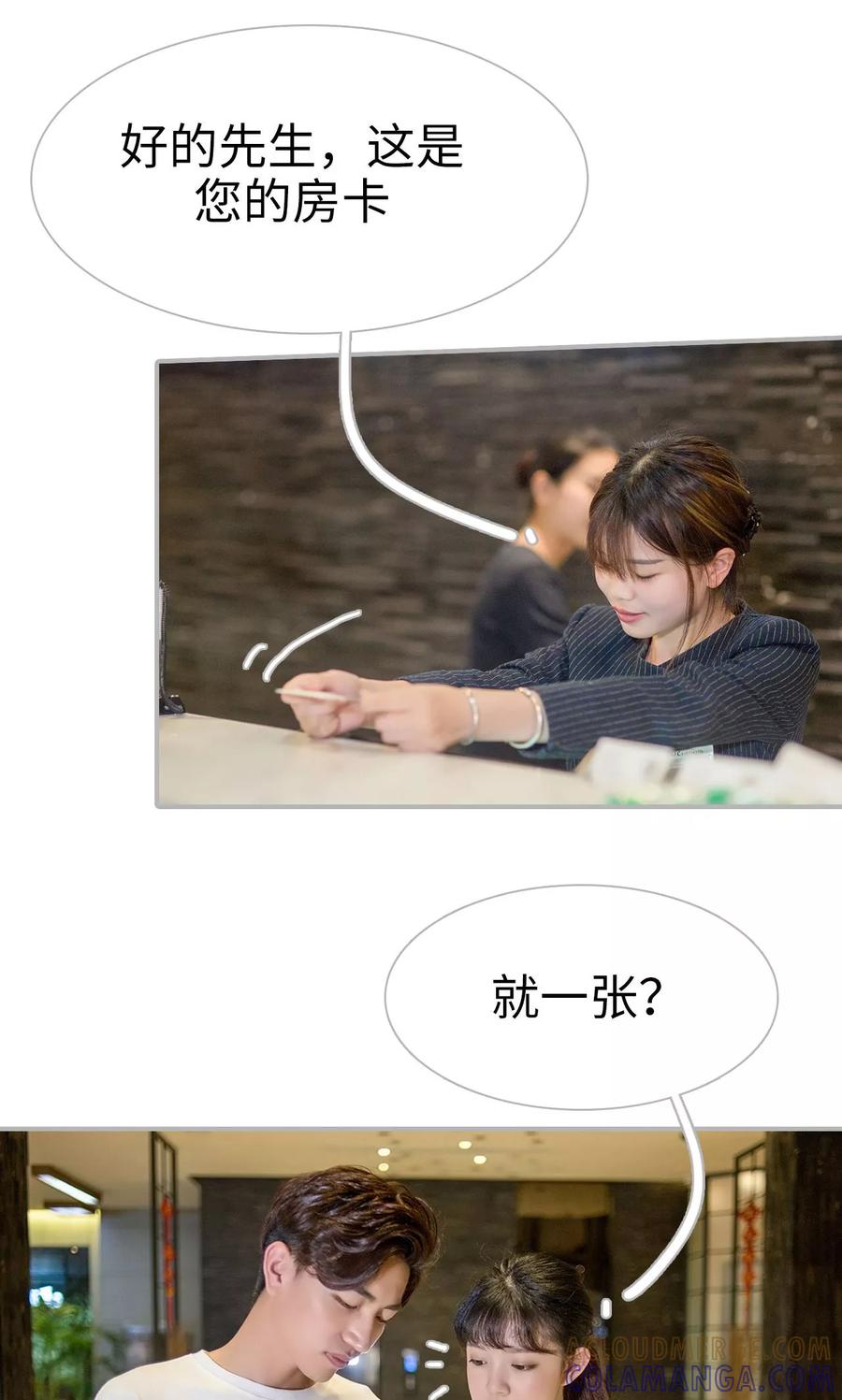 《强娶豪夺：前夫请走开》第21话 第11页