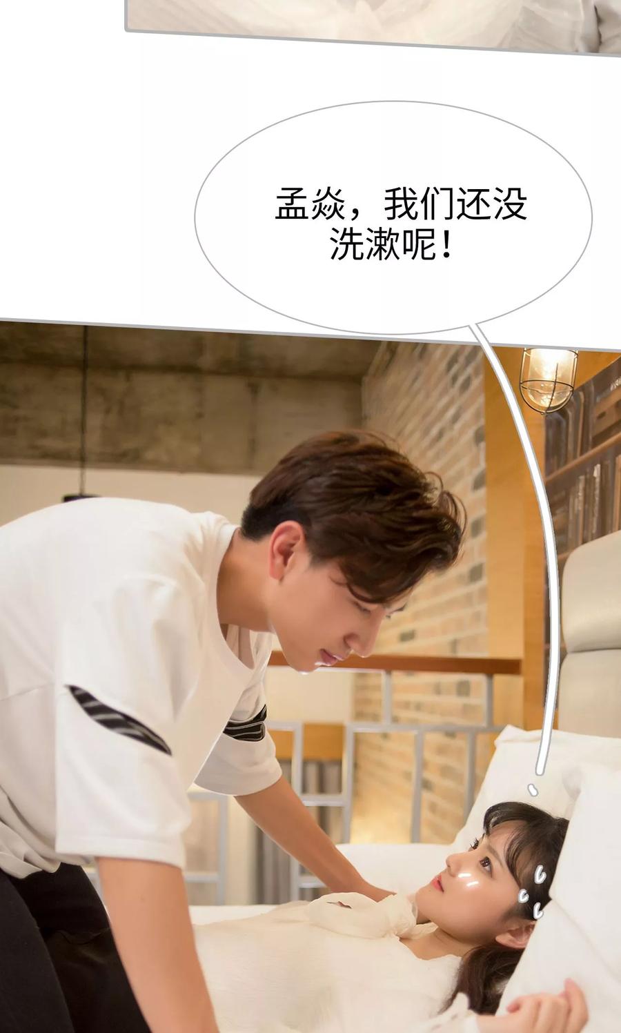 《强娶豪夺：前夫请走开》第21话 第18页