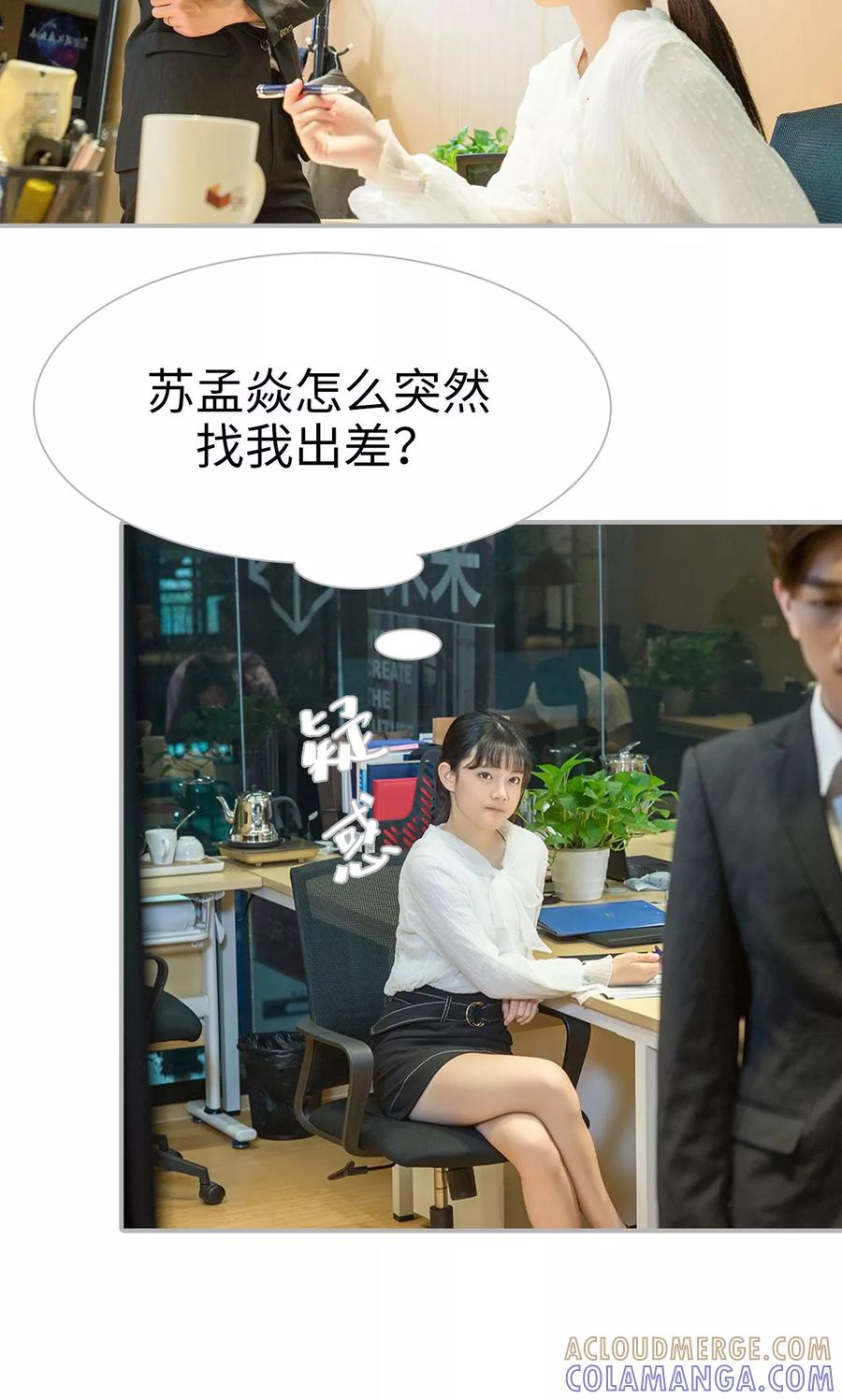 《强娶豪夺：前夫请走开》第21话 第5页