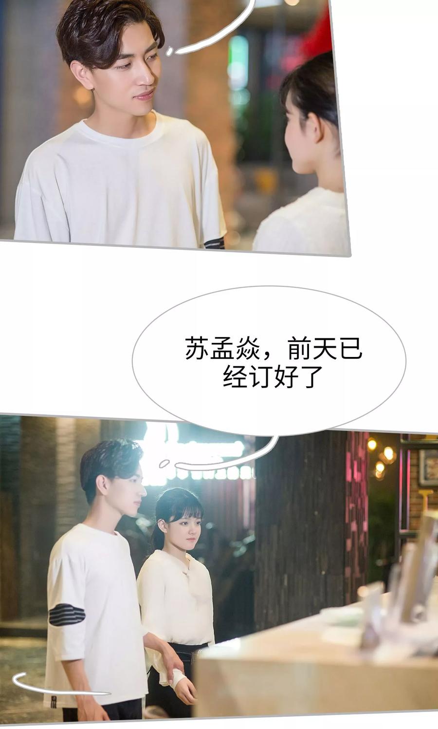 《强娶豪夺：前夫请走开》第21话 第10页