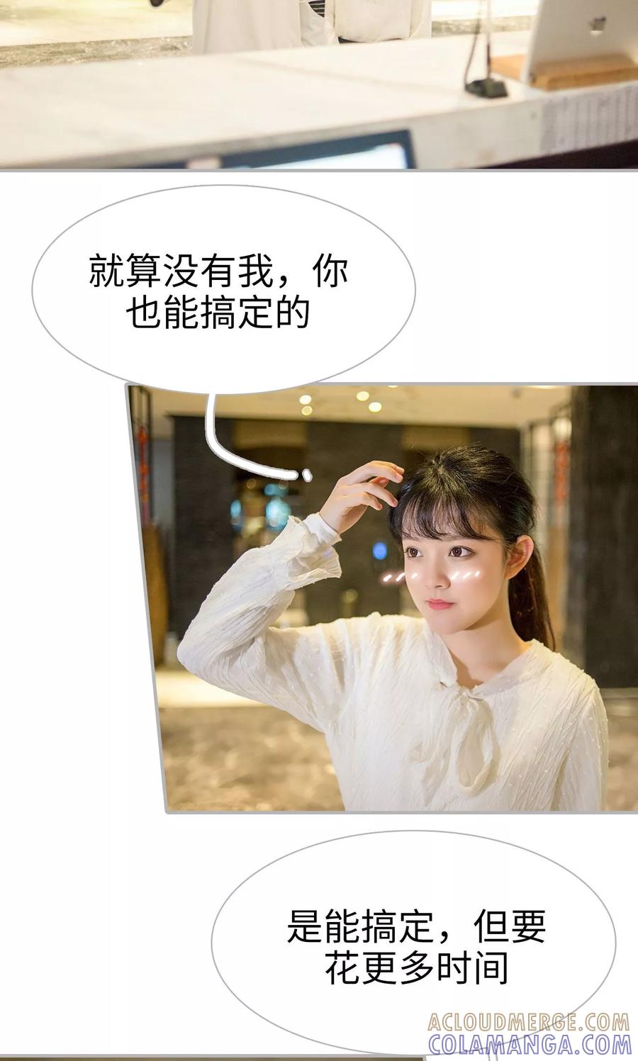 《强娶豪夺：前夫请走开》第21话 第7页
