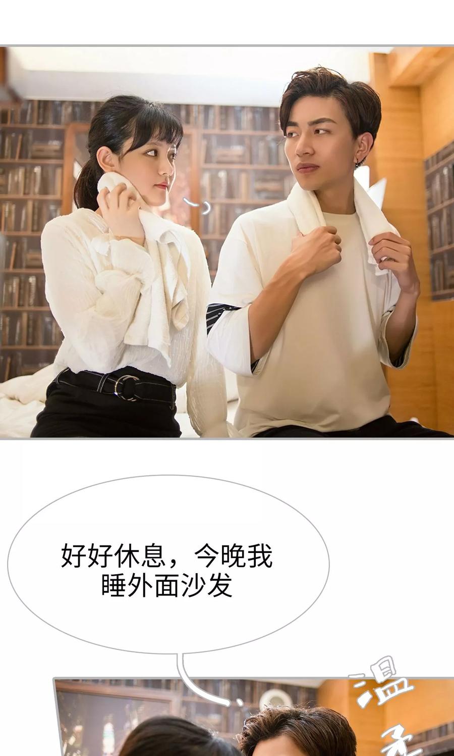 《强娶豪夺：前夫请走开》第21话 第20页