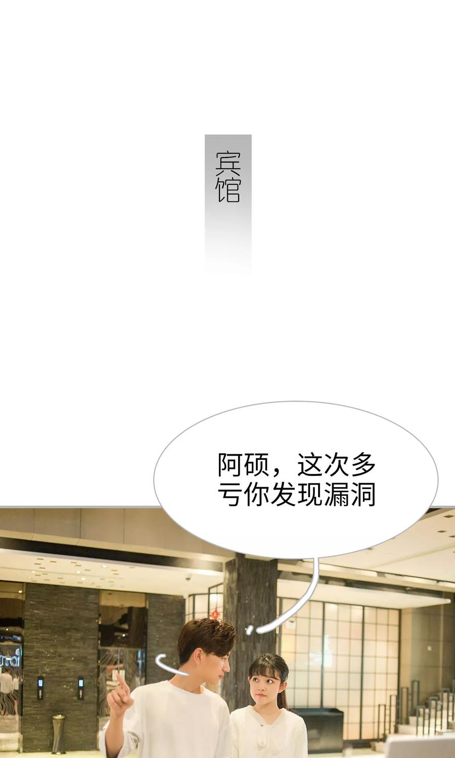 《强娶豪夺：前夫请走开》第21话 第6页