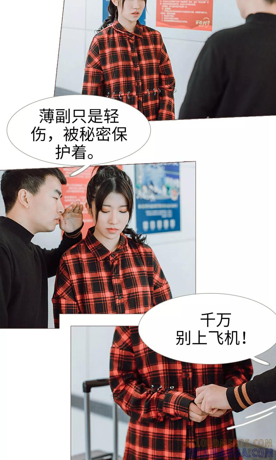 《强宠司令老公好心机》第21话 第13页