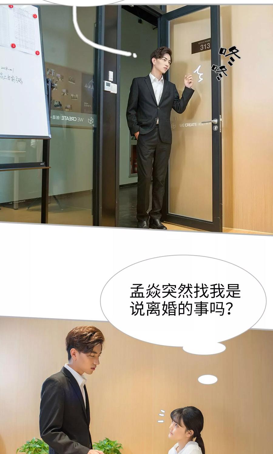 《强娶豪夺：前夫请走开》第21话 第2页