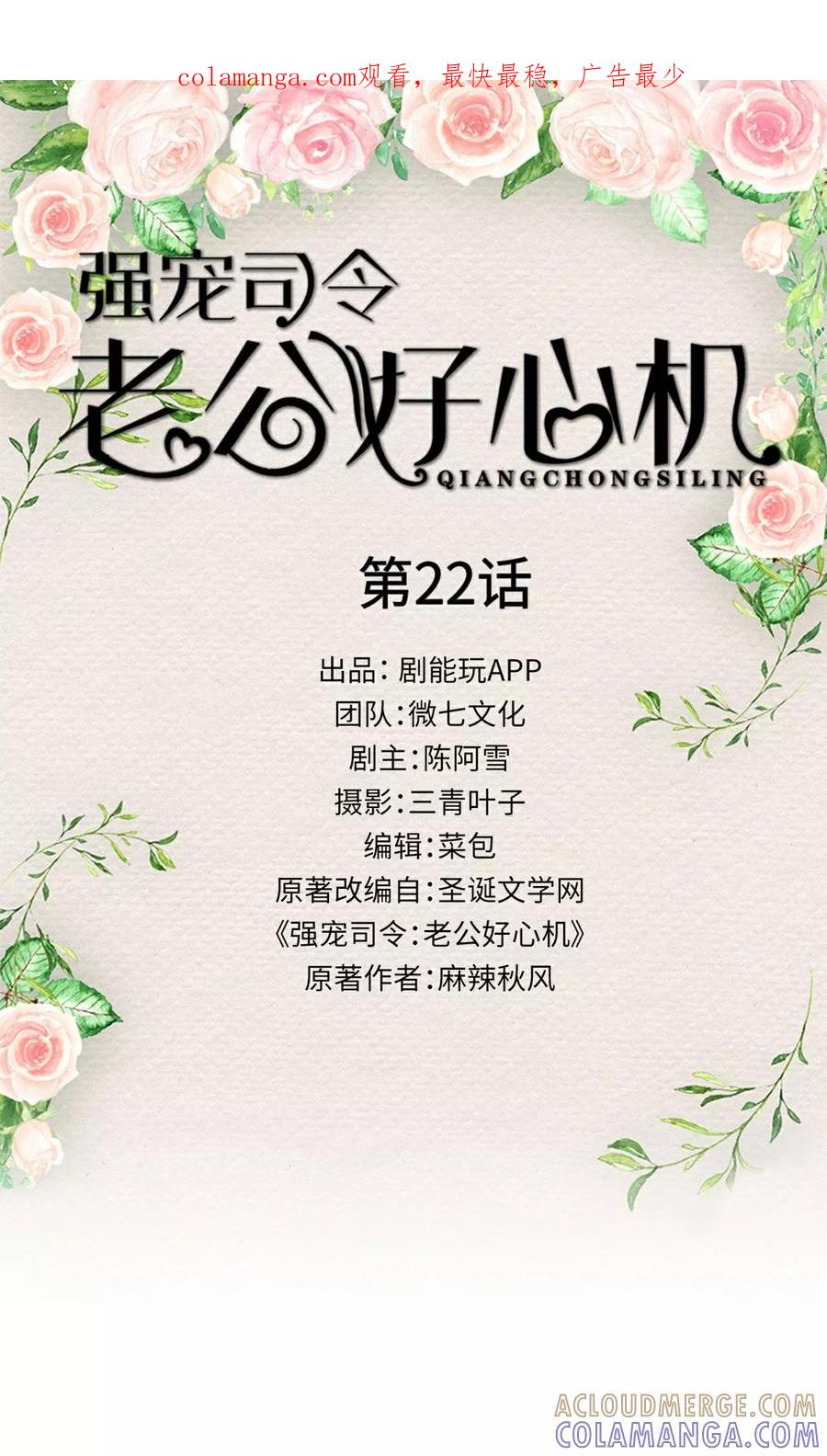 《强宠司令老公好心机》第22话 第1页