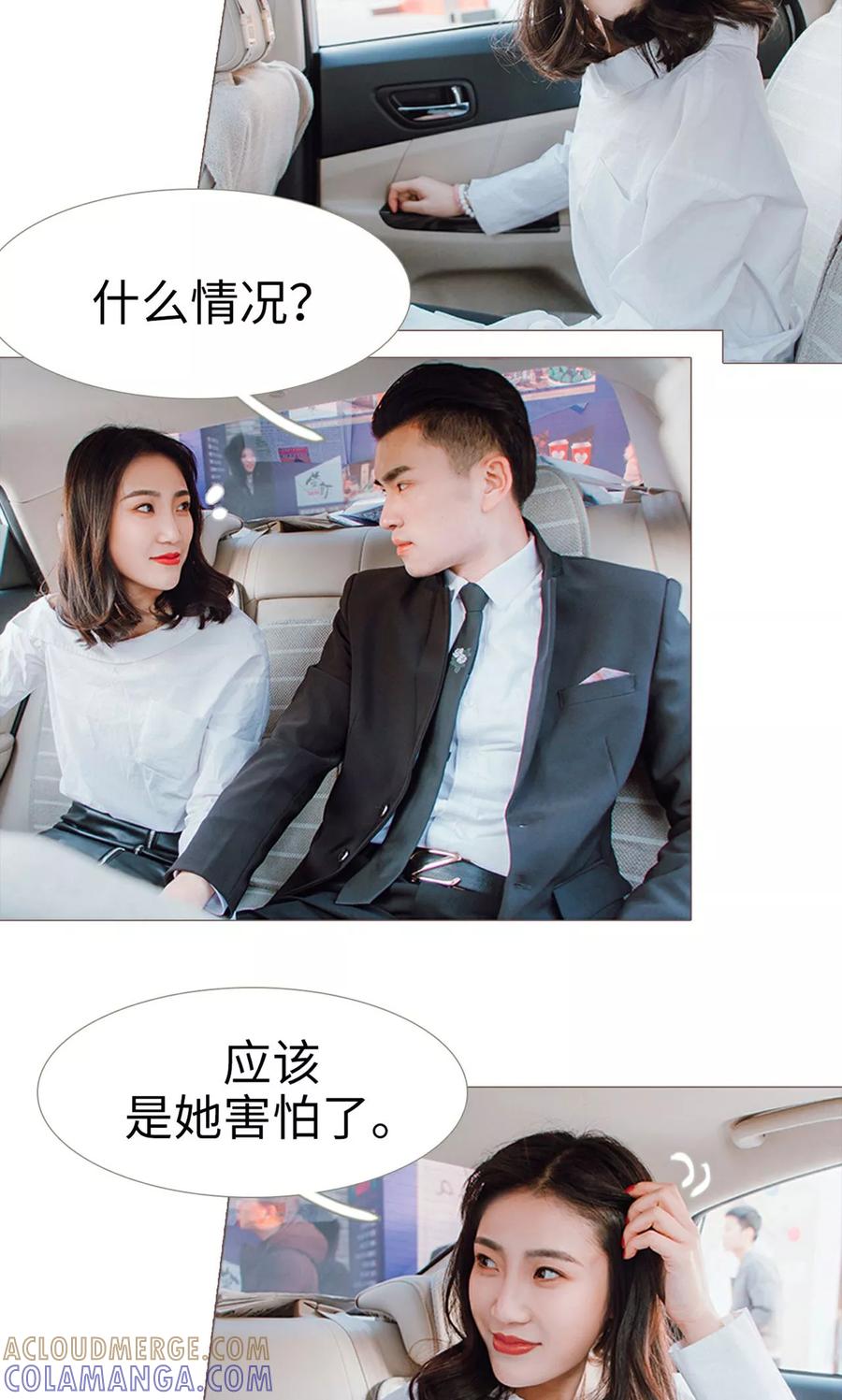 《强宠司令老公好心机》第22话 第3页