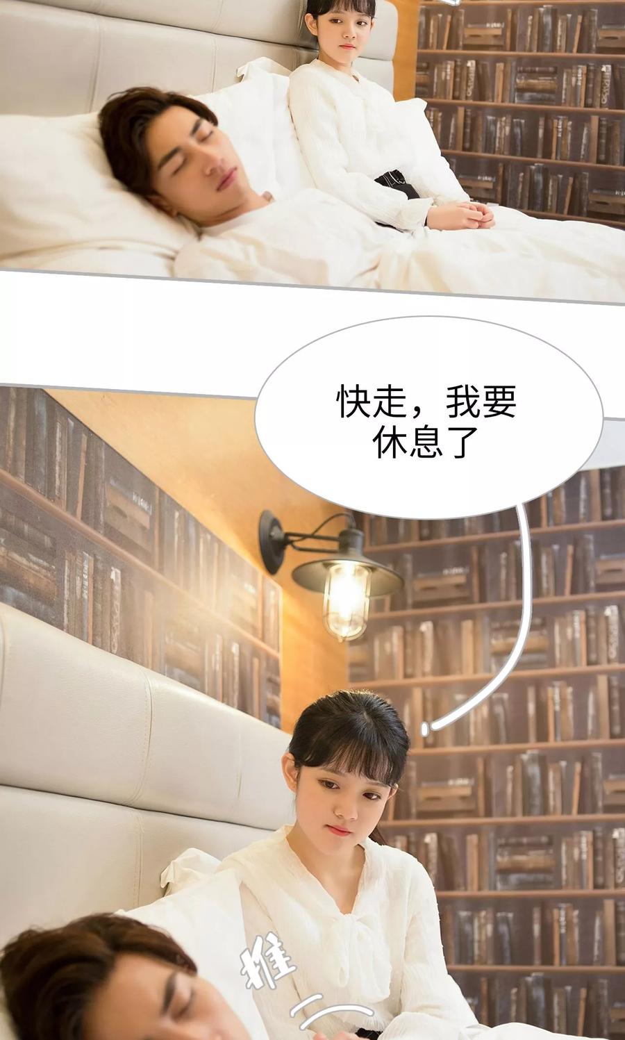 《强娶豪夺：前夫请走开》第22话 第2页