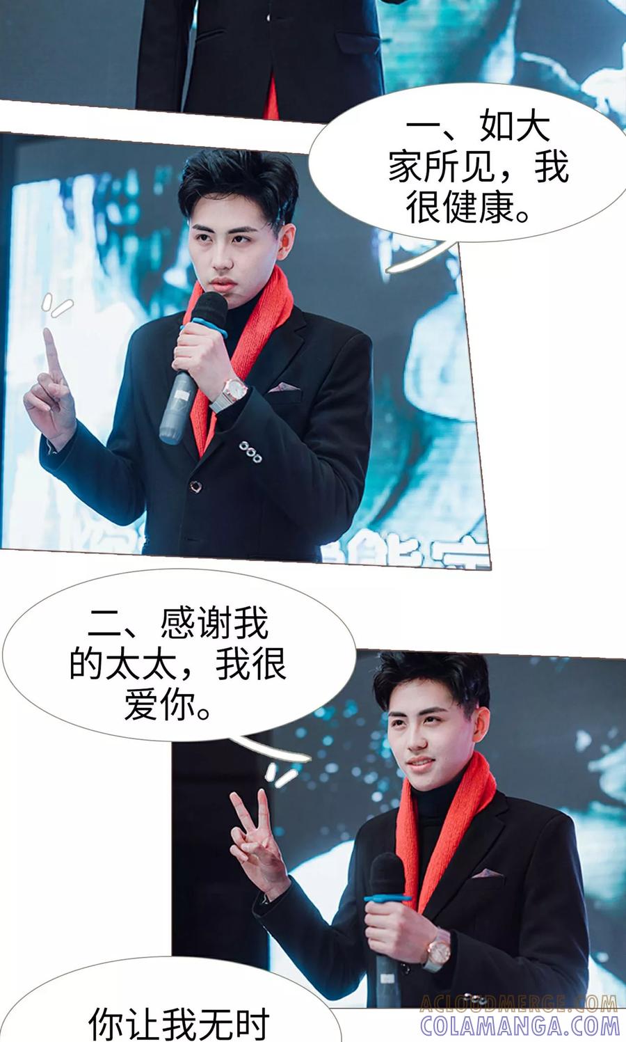 《强宠司令老公好心机》第23话 第5页