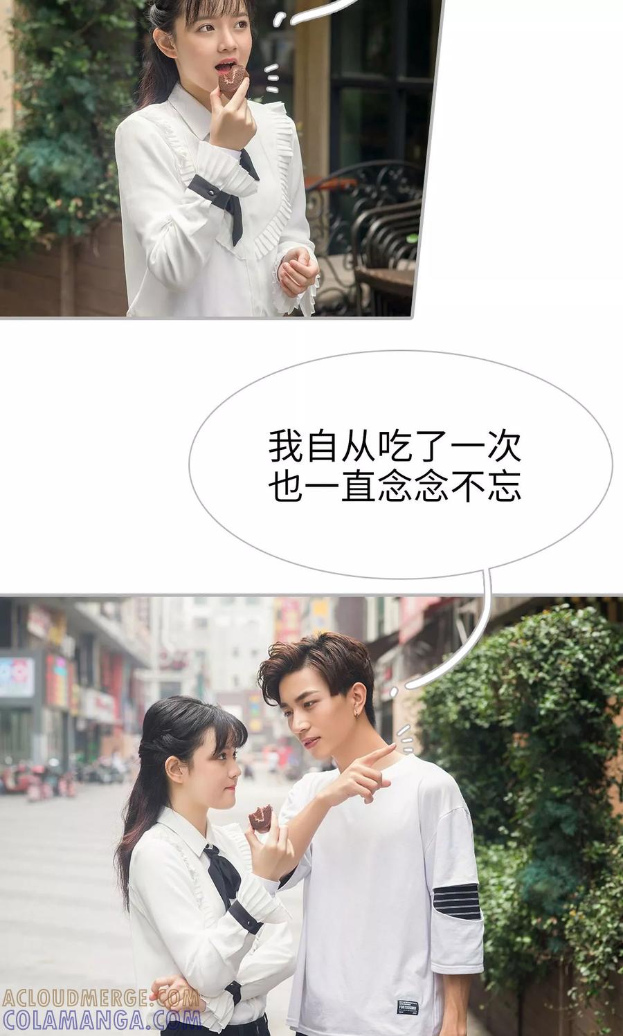 《强娶豪夺：前夫请走开》第23话 第5页