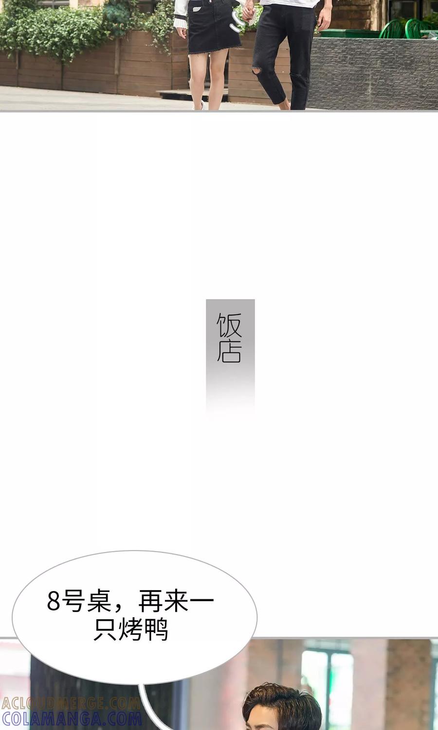 《强娶豪夺：前夫请走开》第23话 第11页