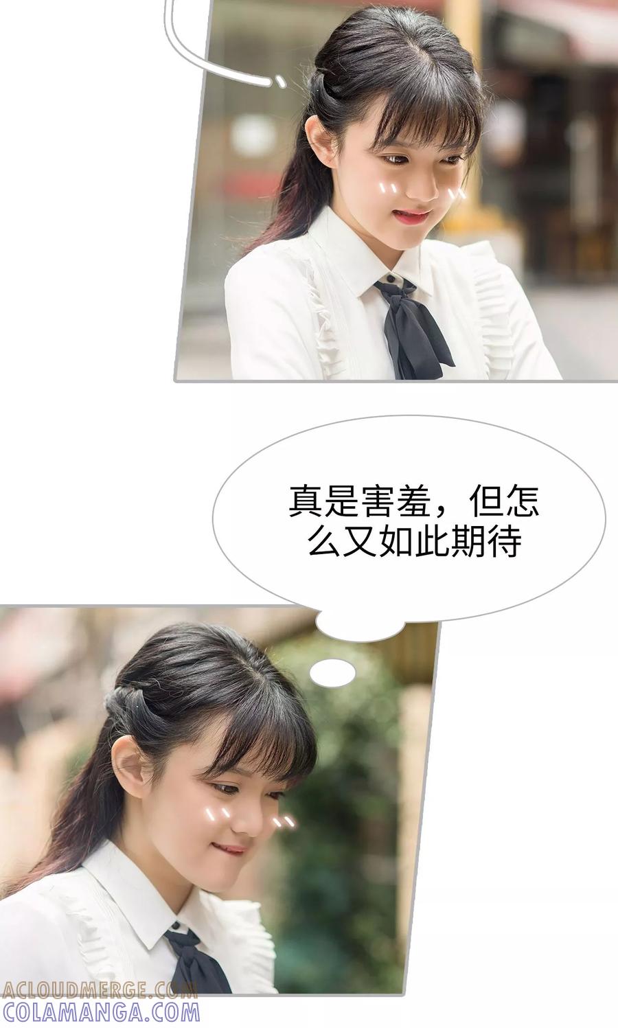 《强娶豪夺：前夫请走开》第23话 第9页