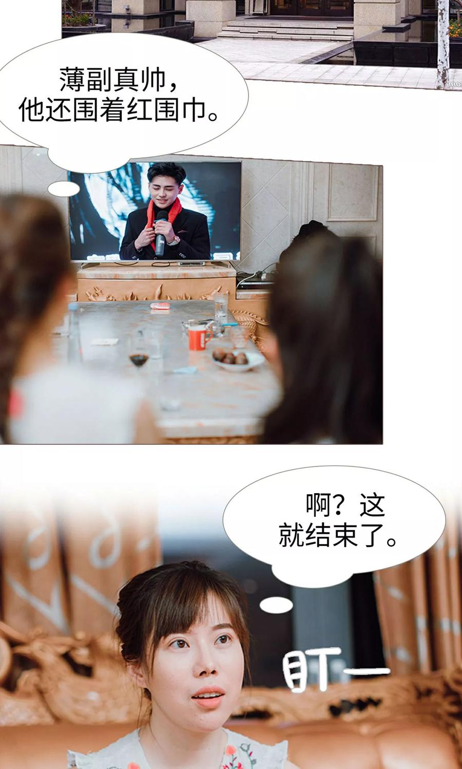 《强宠司令老公好心机》第23话 第10页