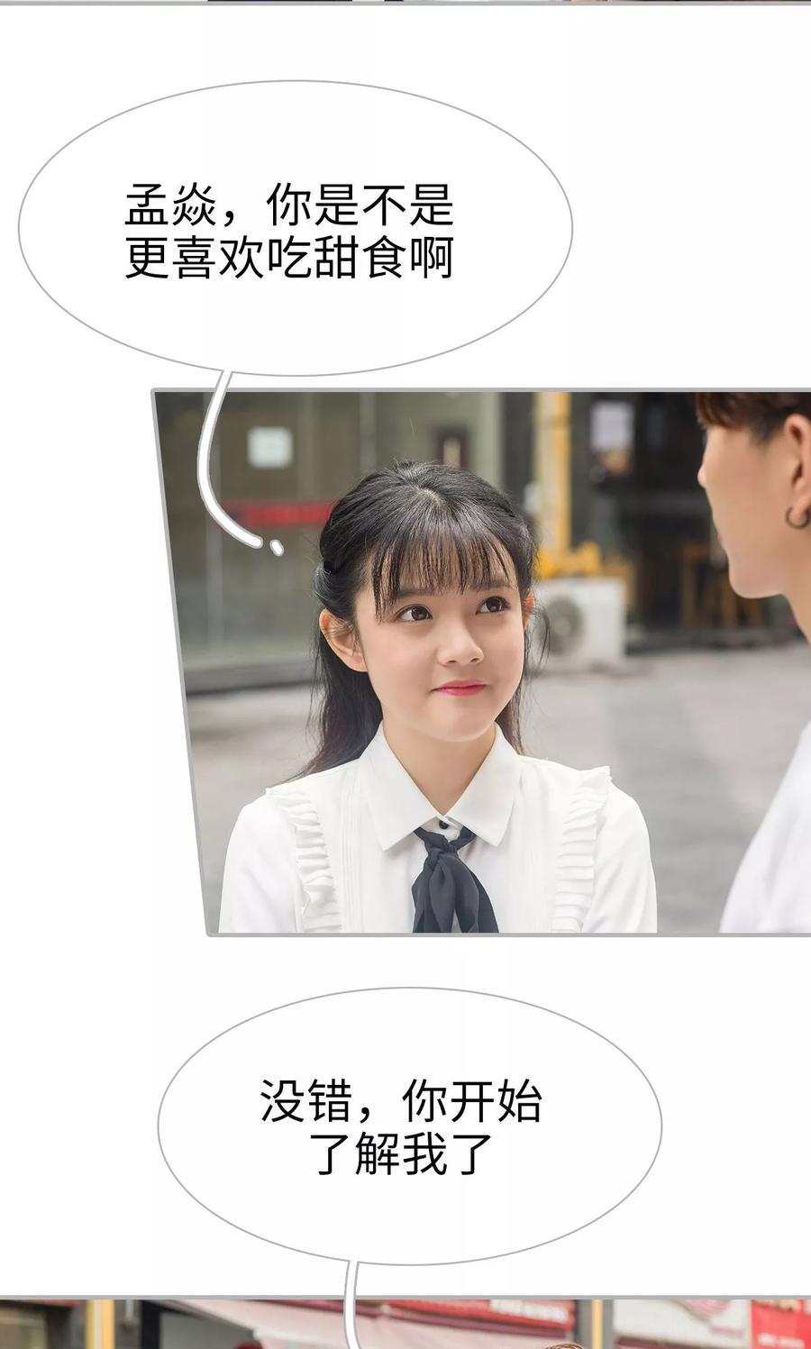 《强娶豪夺：前夫请走开》第23话 第6页