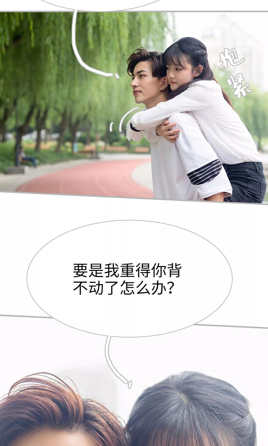 《强娶豪夺：前夫请走开》第24话 第6页