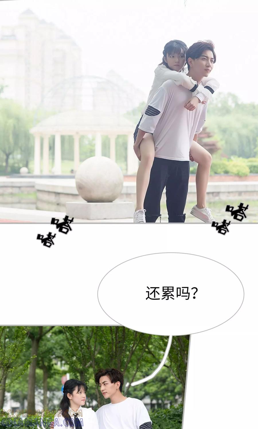 《强娶豪夺：前夫请走开》第24话 第9页