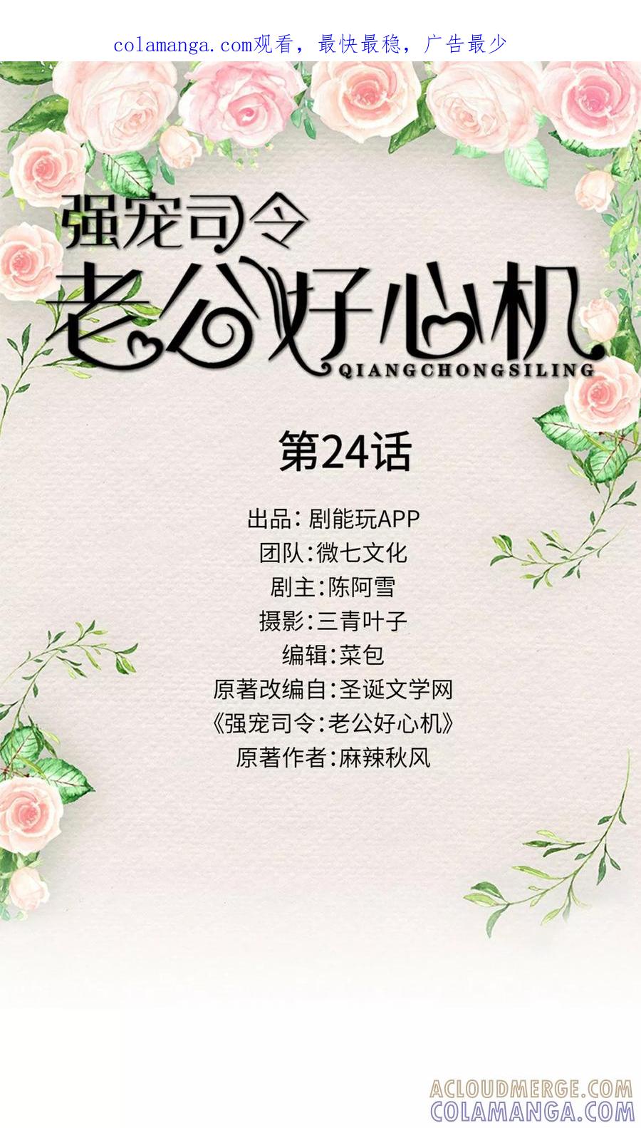 《强宠司令老公好心机》第24话 第1页