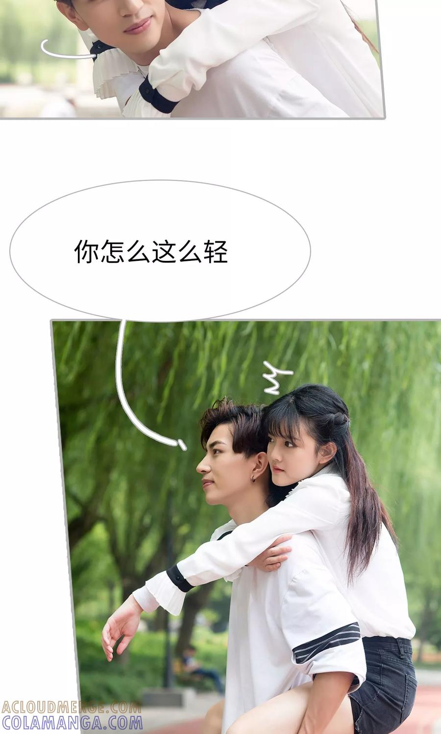 《强娶豪夺：前夫请走开》第24话 第3页