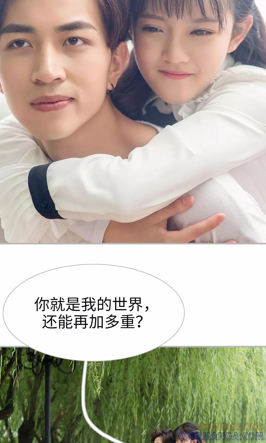 《强娶豪夺：前夫请走开》第24话 第7页