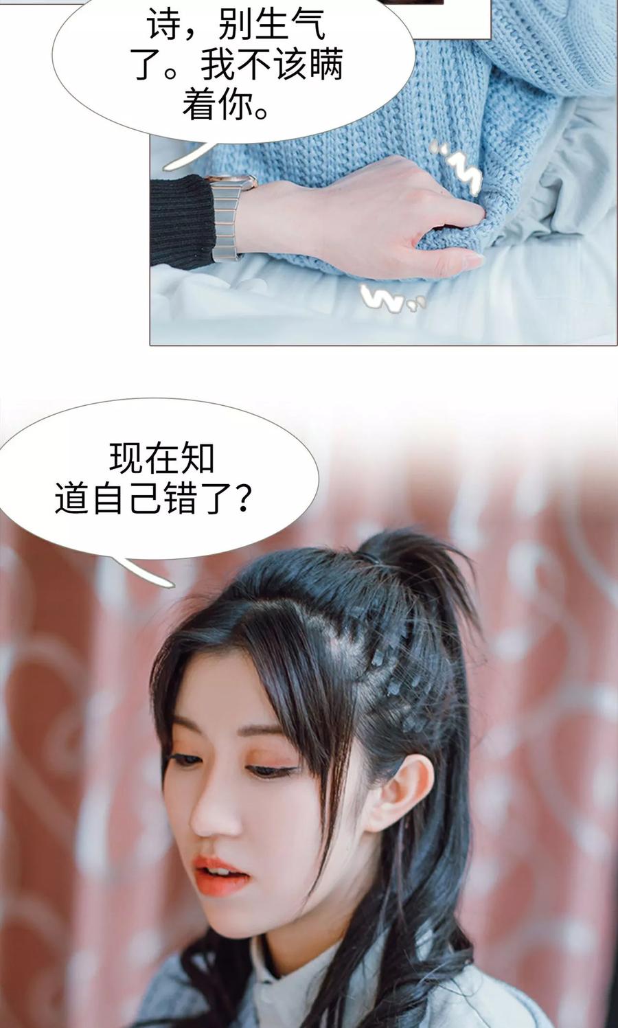《强宠司令老公好心机》第24话 第4页