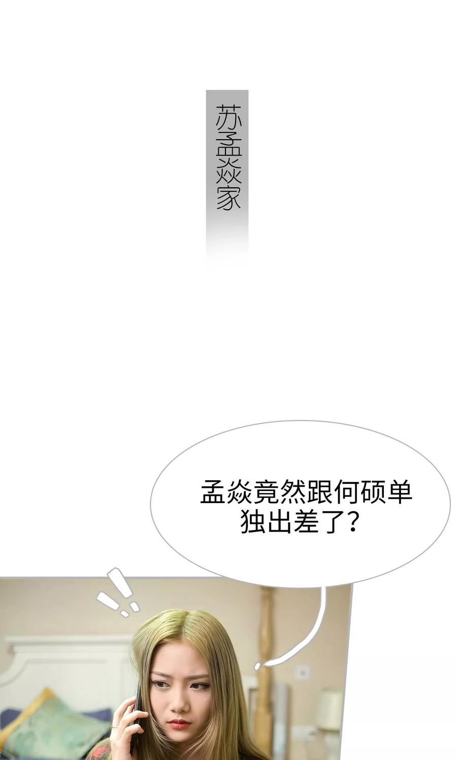 《强娶豪夺：前夫请走开》第24话 第22页