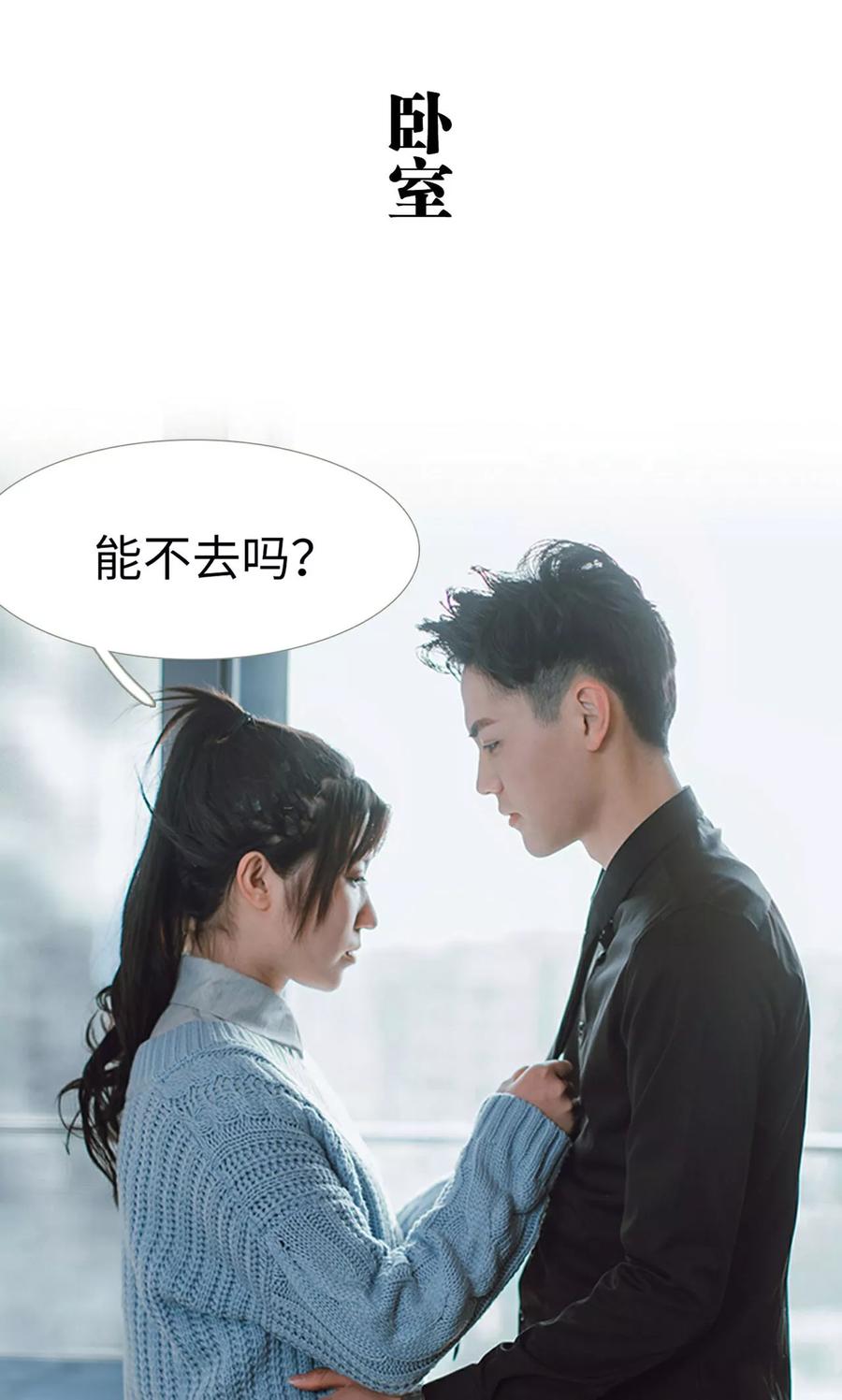 《强宠司令老公好心机》第25话 第2页