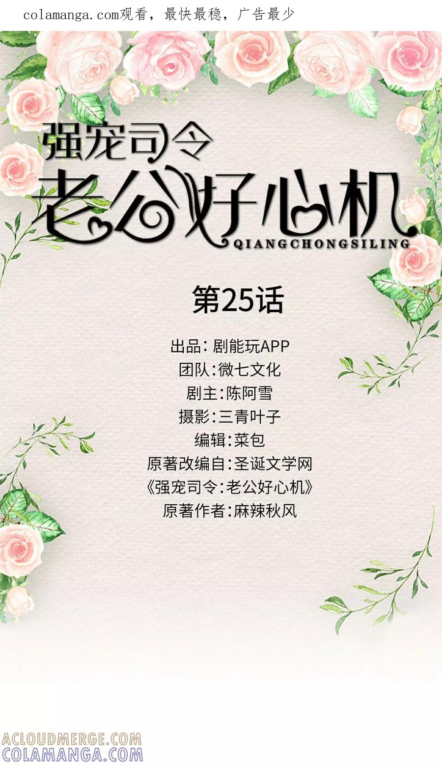 《强宠司令老公好心机》第25话 第1页