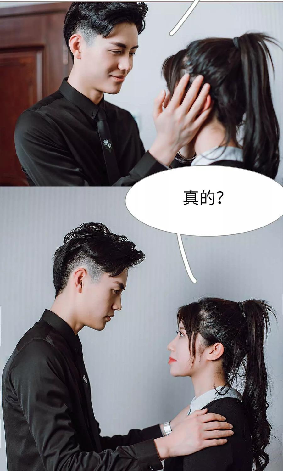 《强宠司令老公好心机》第26话 第14页