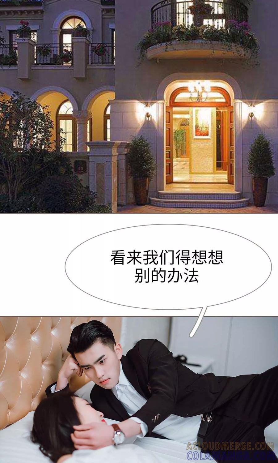 《强宠司令老公好心机》第26话 第19页