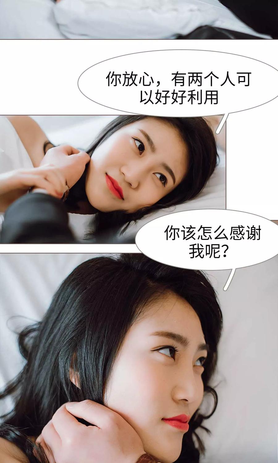 《强宠司令老公好心机》第26话 第20页